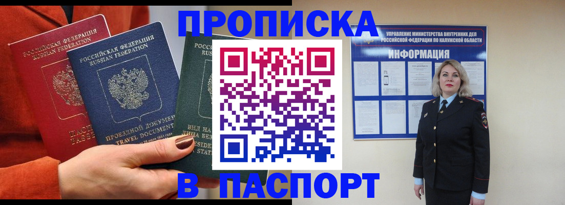 прописка для военкомата в Дорогобуже