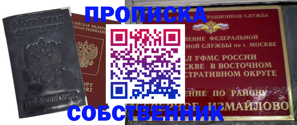 прописка для работы в Дорогобуже