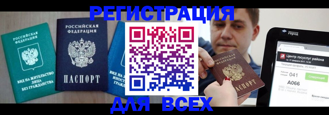 временная регистрация законно в Дорогобуже