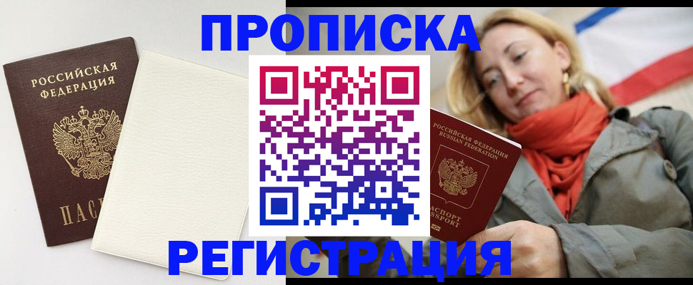 временная регистрация в Дорогобуже